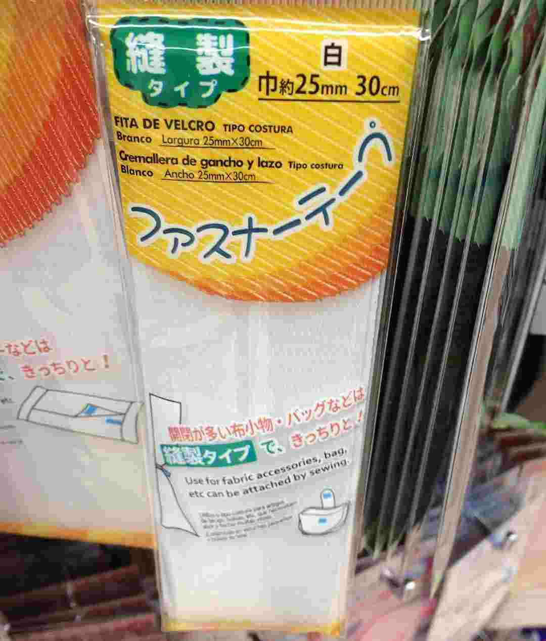 ダイソーのファスナーテープ(縫製タイプ)