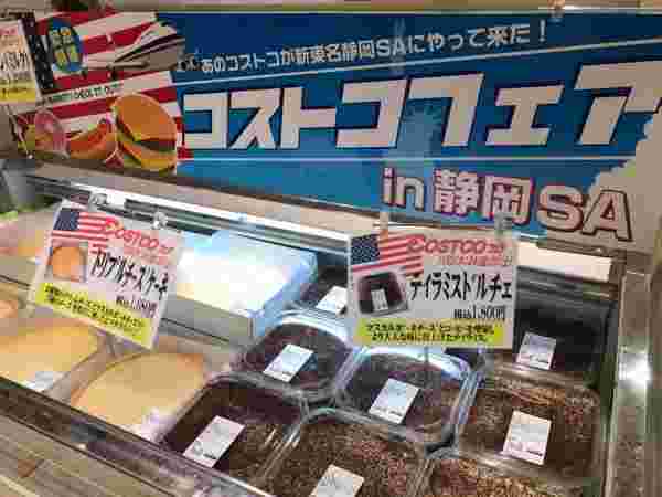 コストコフェアを開催している店舗に並んだ商品