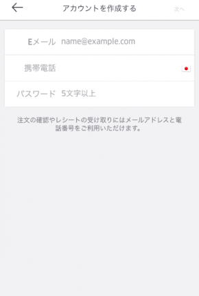 アカウント作成