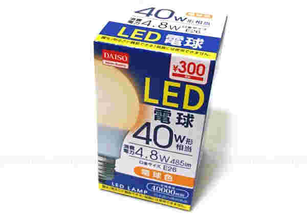 ダイソーで売っている300円のLED電球