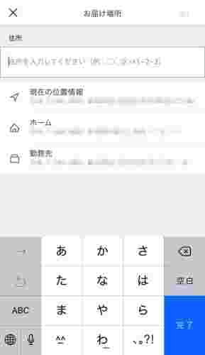 住所登録