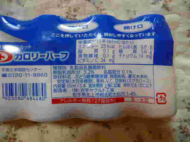 ヤクルトカロリーハーフパッケージ