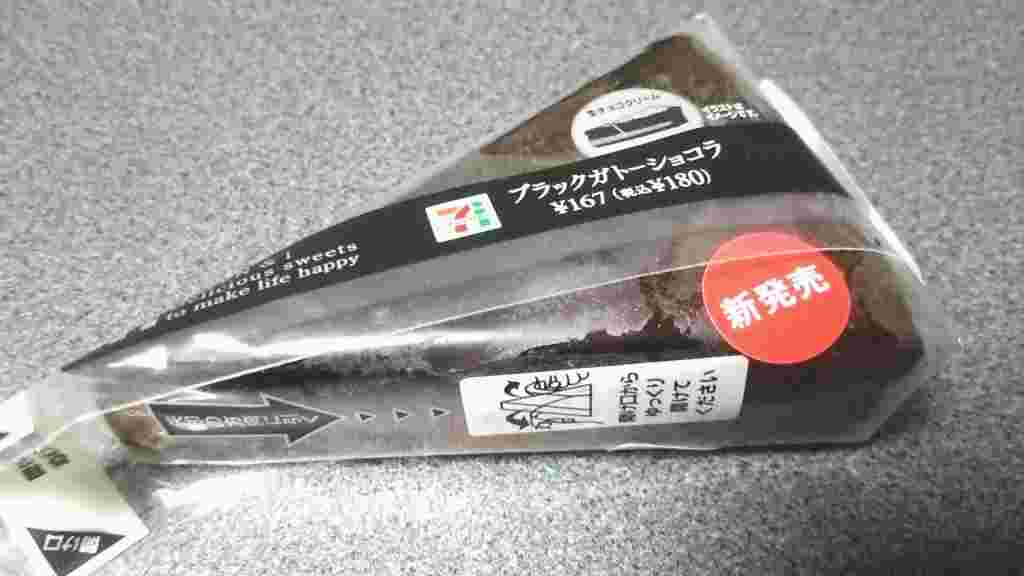 ブラックガトーショコラ
