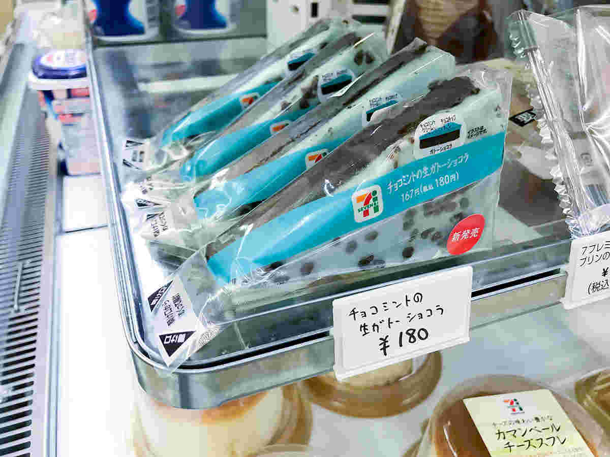 チョコミントのガトーショコラ