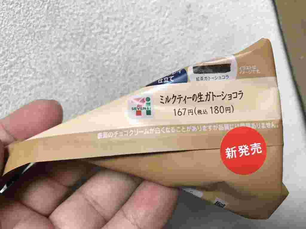 ミルクティーのガトーショコラ