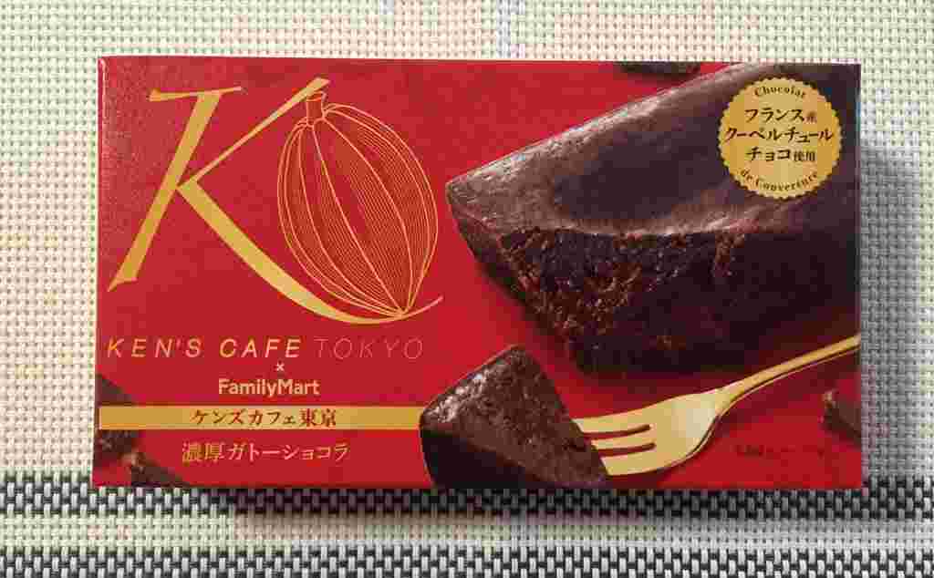 ケンズカフェ東京のガトーショコラ