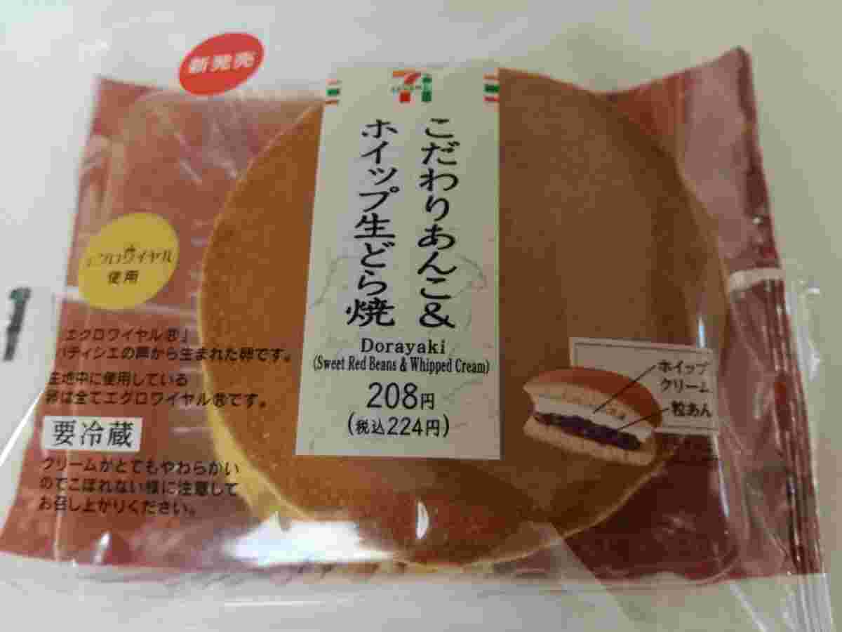 セブンの生どら焼き