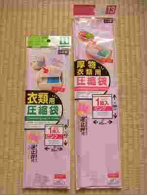 厚物衣類の圧縮袋を2パック置いてある様子。