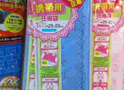 圧縮袋の携帯用を3パック並べている模様。