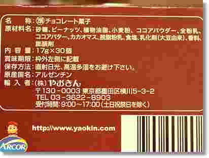 ボノボンの食品表示