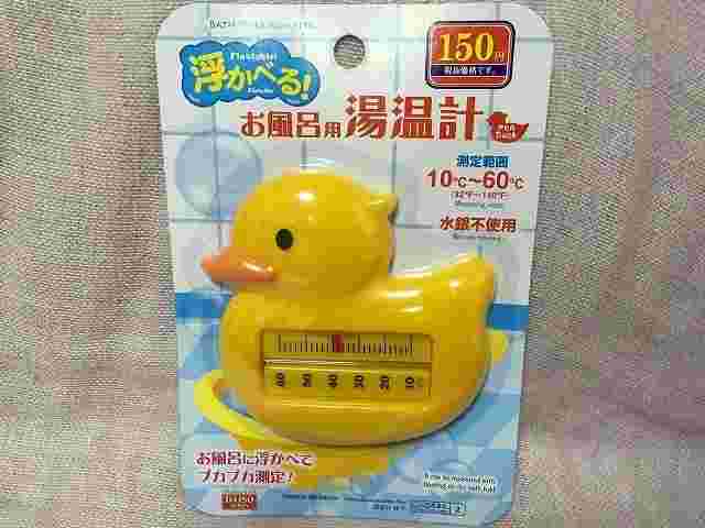 湯温計