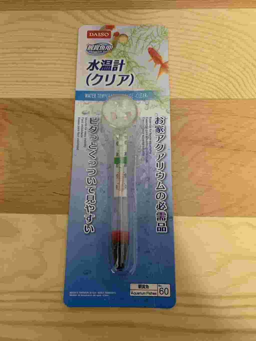 水温計