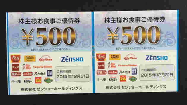 はま寿司で使えるお得な株主優待券