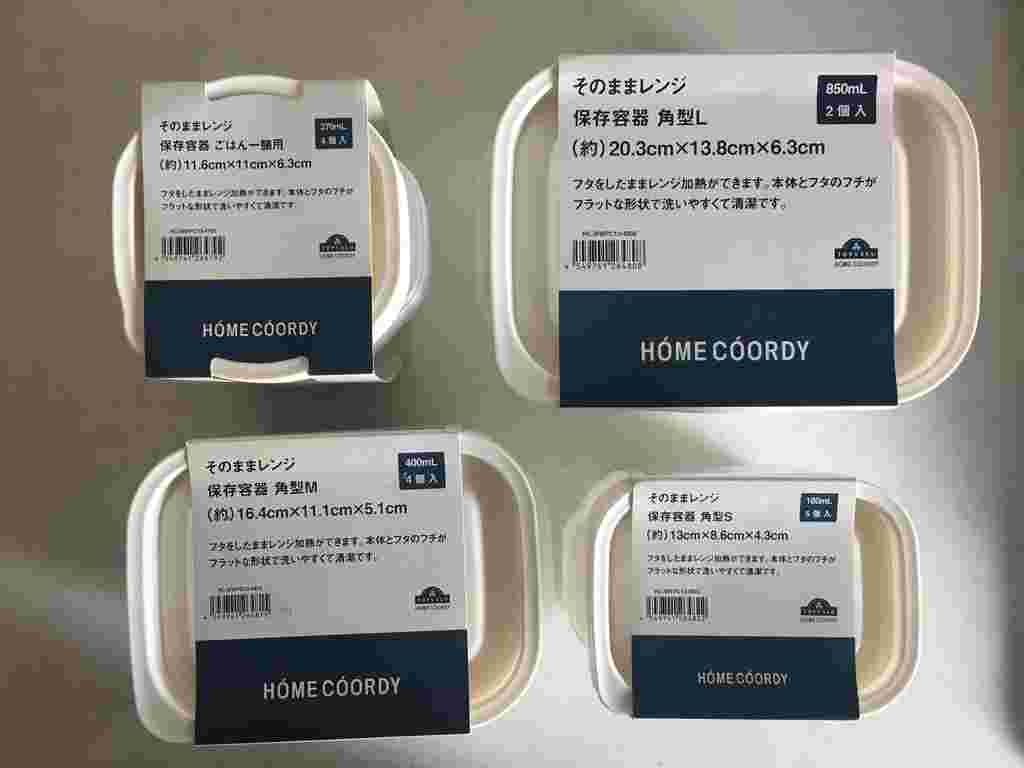 HOMECOORDYのタッパー大きさ4種類