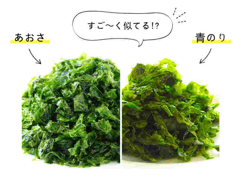 青のりとあおさ