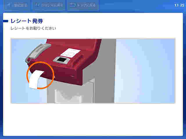 Loppiのレシート発行画面