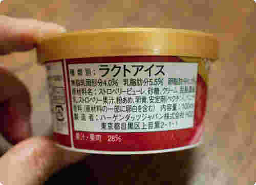 アイスのパッケージに記載されたラクトアイスの文字