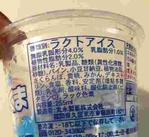 ラクトアイスと書かれたアイスのパッケージの様子