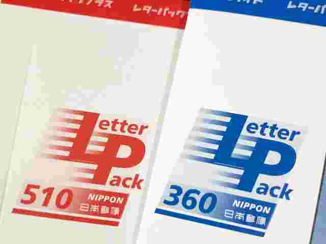 レターパック360とレターパック510が並べられている様子