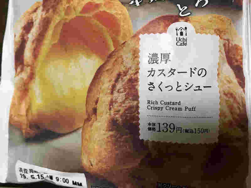 ローソンの濃厚カスタードのさくっとシューのパッケージ
