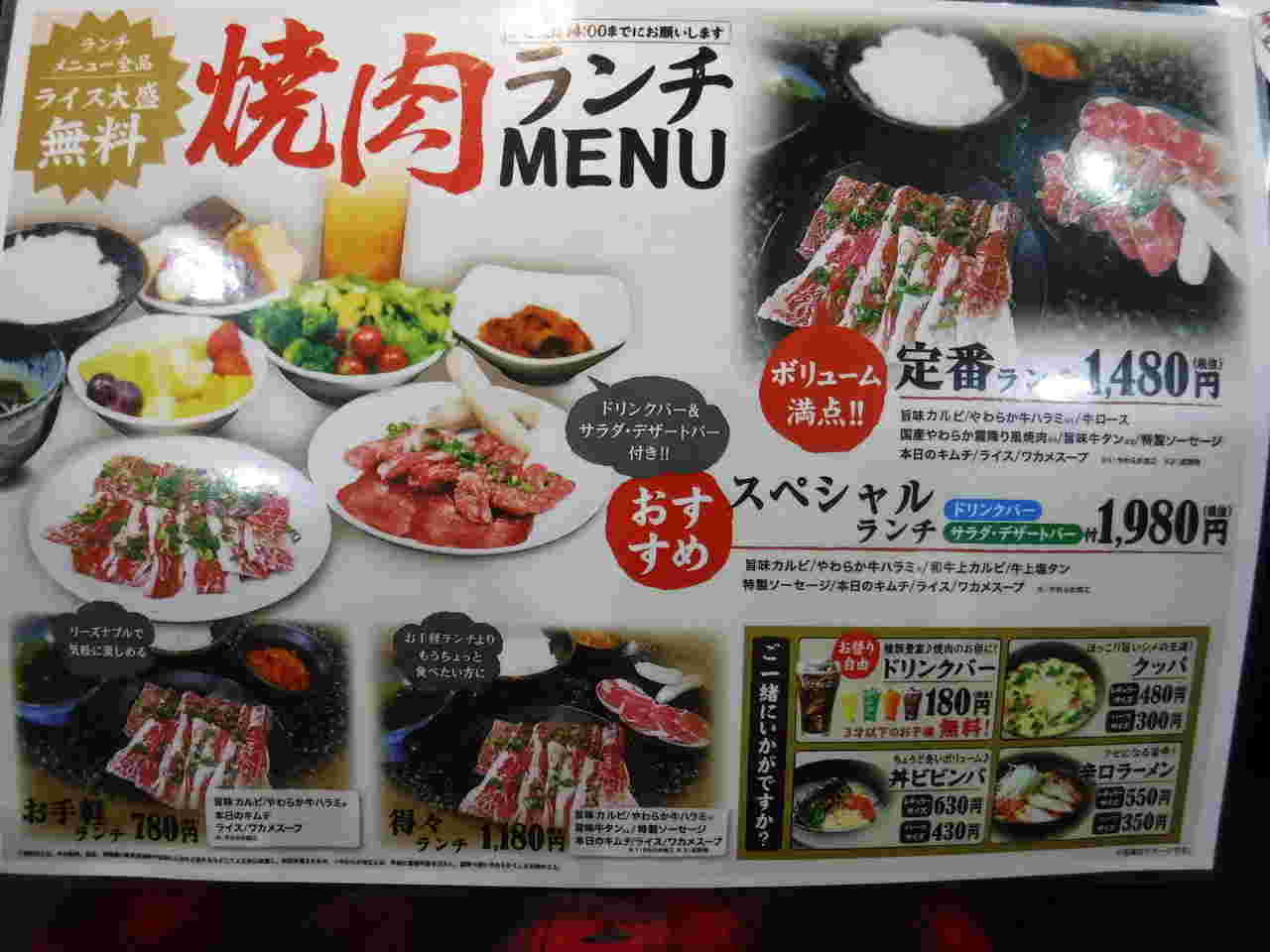 ランチメニューのチラシ