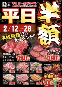 あみやき亭の肉好きにはたまらない平日半額キャンペーン