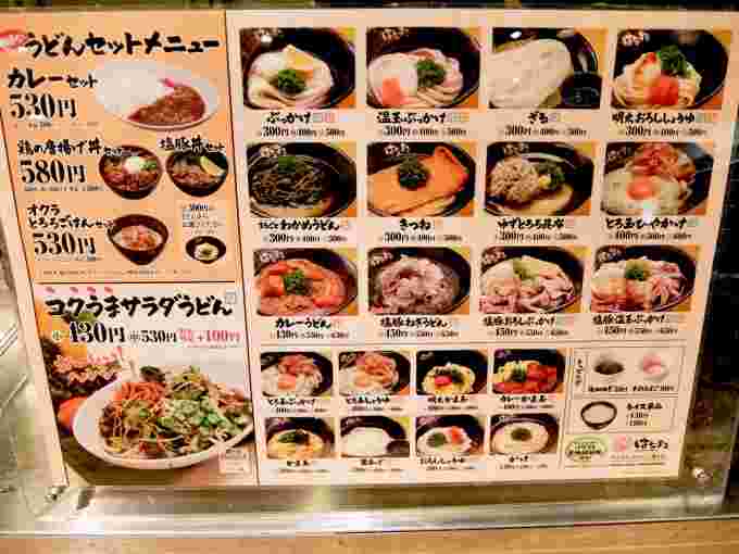 はなまるうどんの店舗前にあるメニュー表