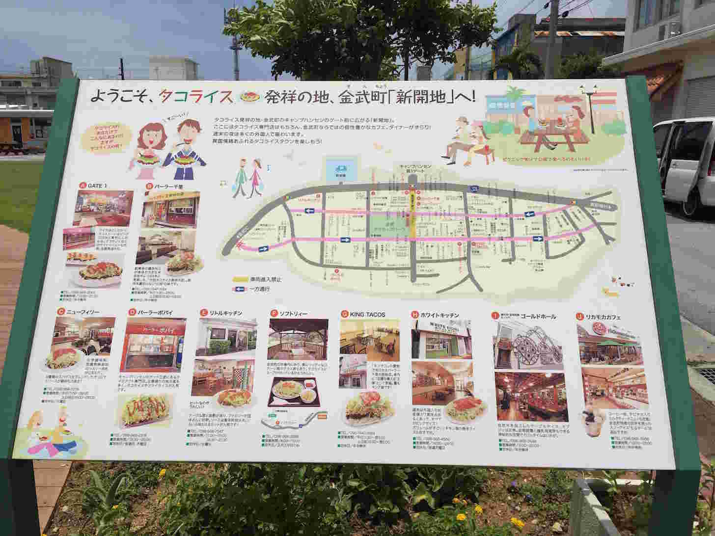 タコライス発祥の地・金武町のタコライス店だらけの地図