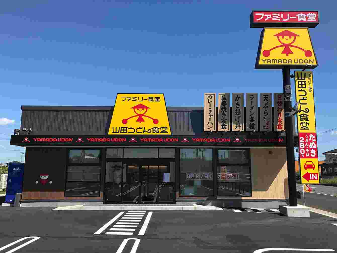 山田うどんの駐車場と外観
