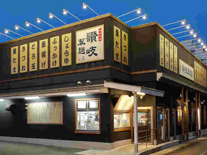 夜の讃岐製麺の外観