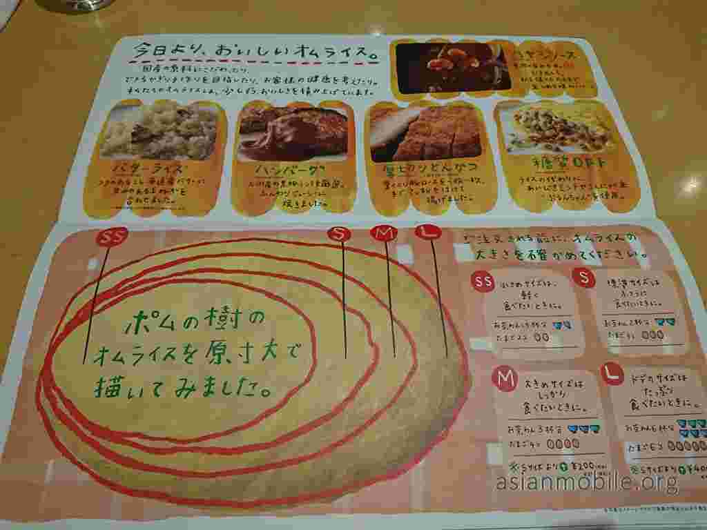 ポムの樹のメニューに書いてあるオムライスのサイズの大きさ
