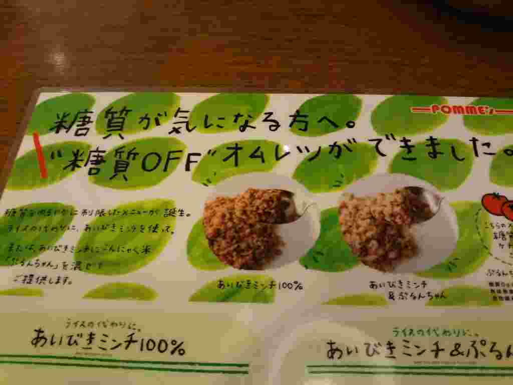 ポムの樹の糖質オフメニュー
