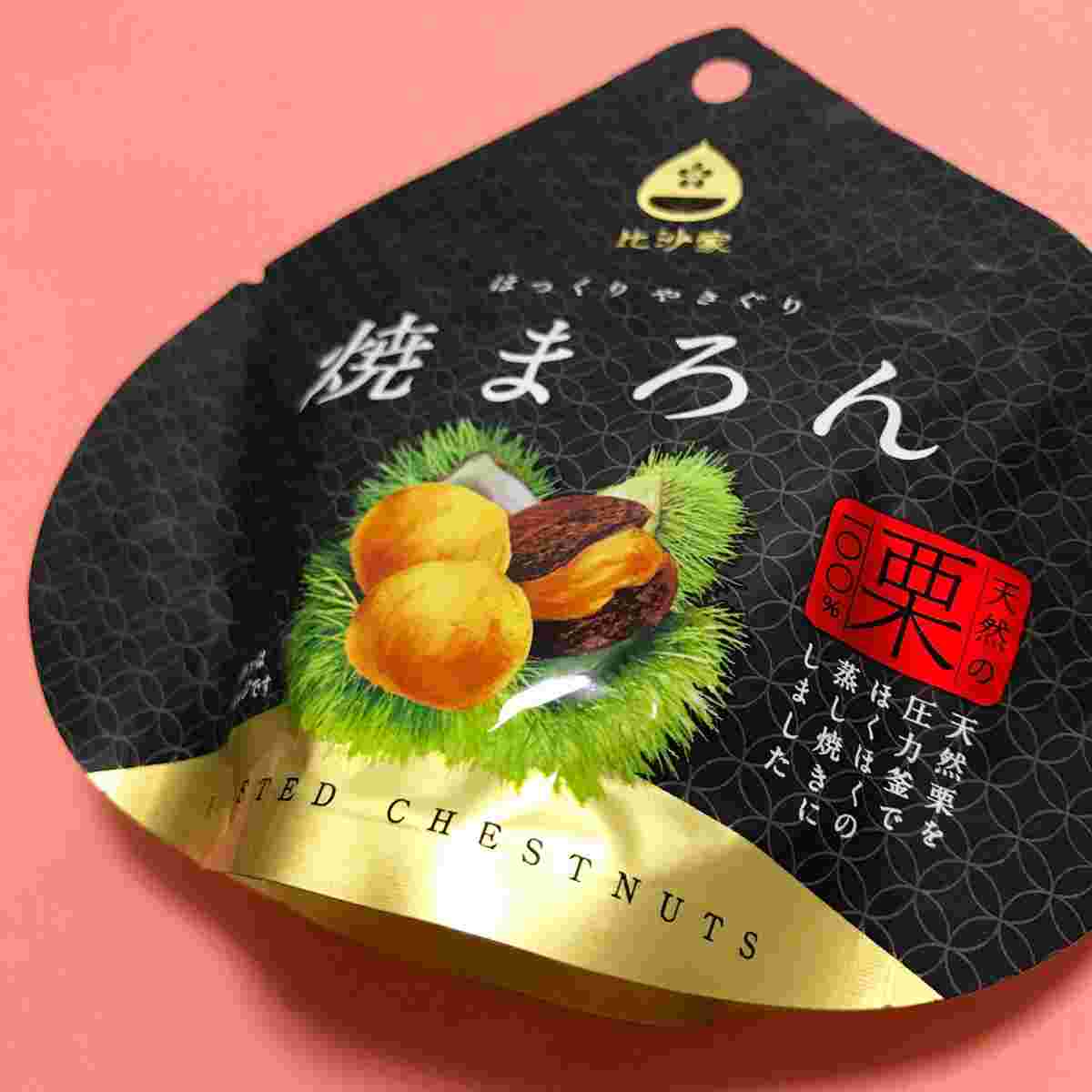 比沙家ほっくりやきぐり焼まろん