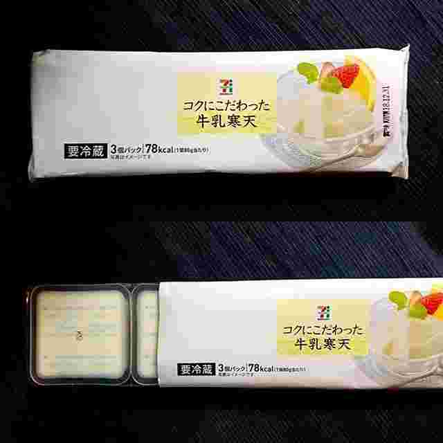 セブンプレミアム牛乳寒天3個パック