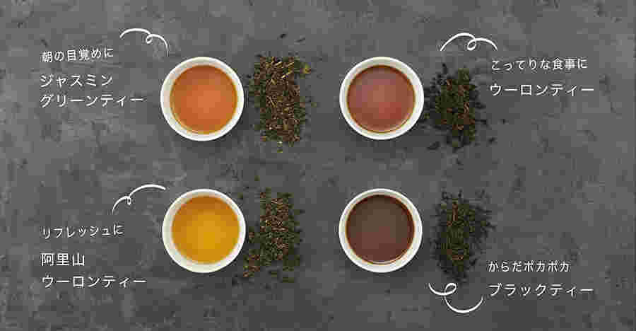 ゴンチャの茶葉とお茶