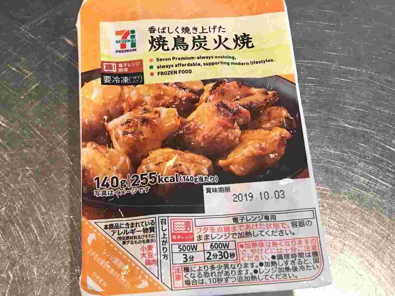 セブンイレブンの焼き鳥炭火焼