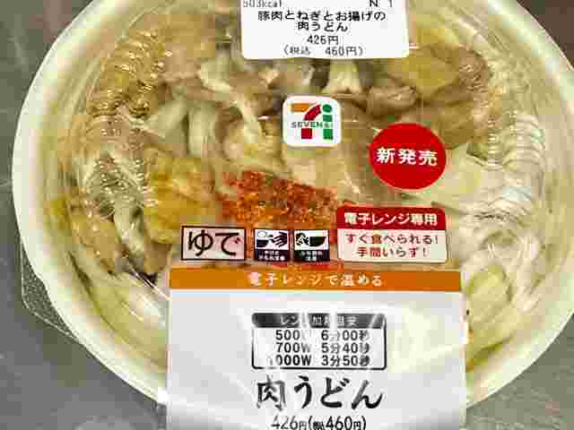 肉うどんの画像