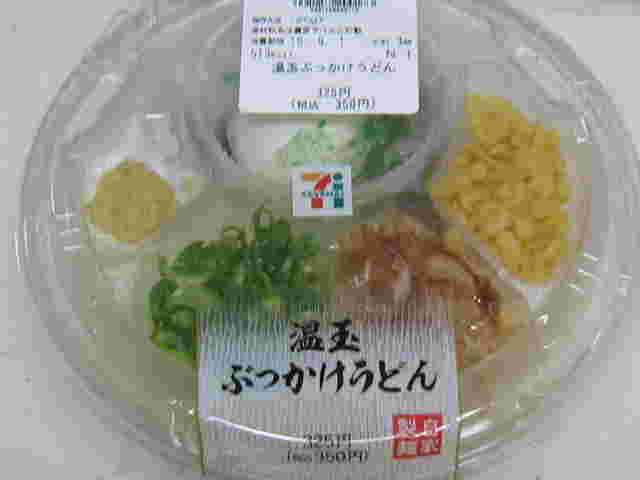 冷やしぶっかけ温玉うどん画像