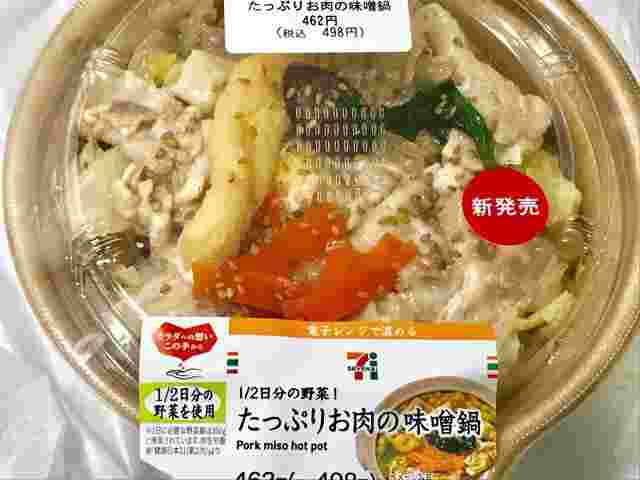 味噌鍋