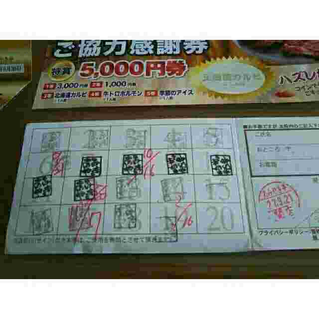 あみやき亭の貯まると嬉しい割引券になるスタンプカード