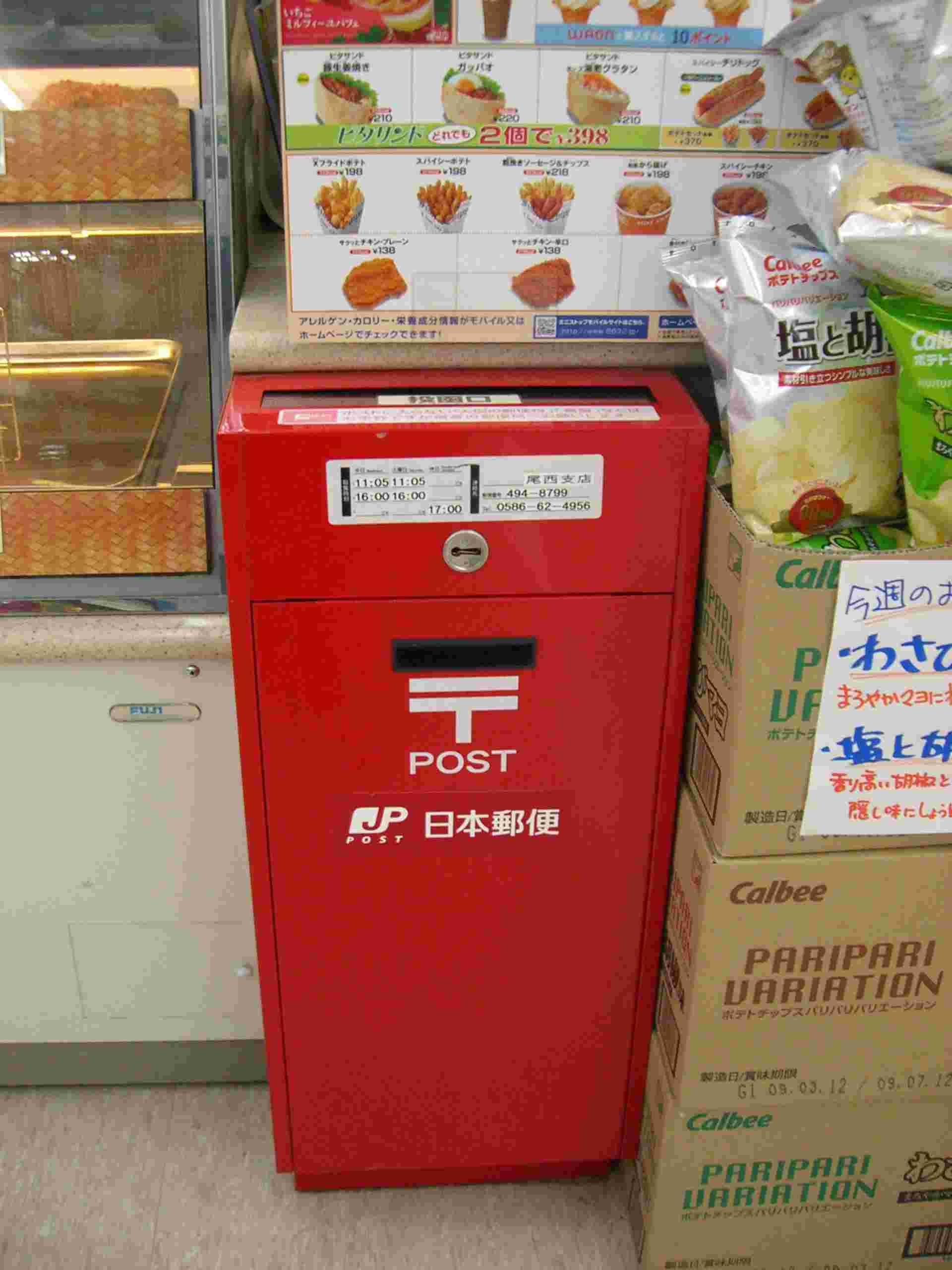 ミニストップに設置されているポスト