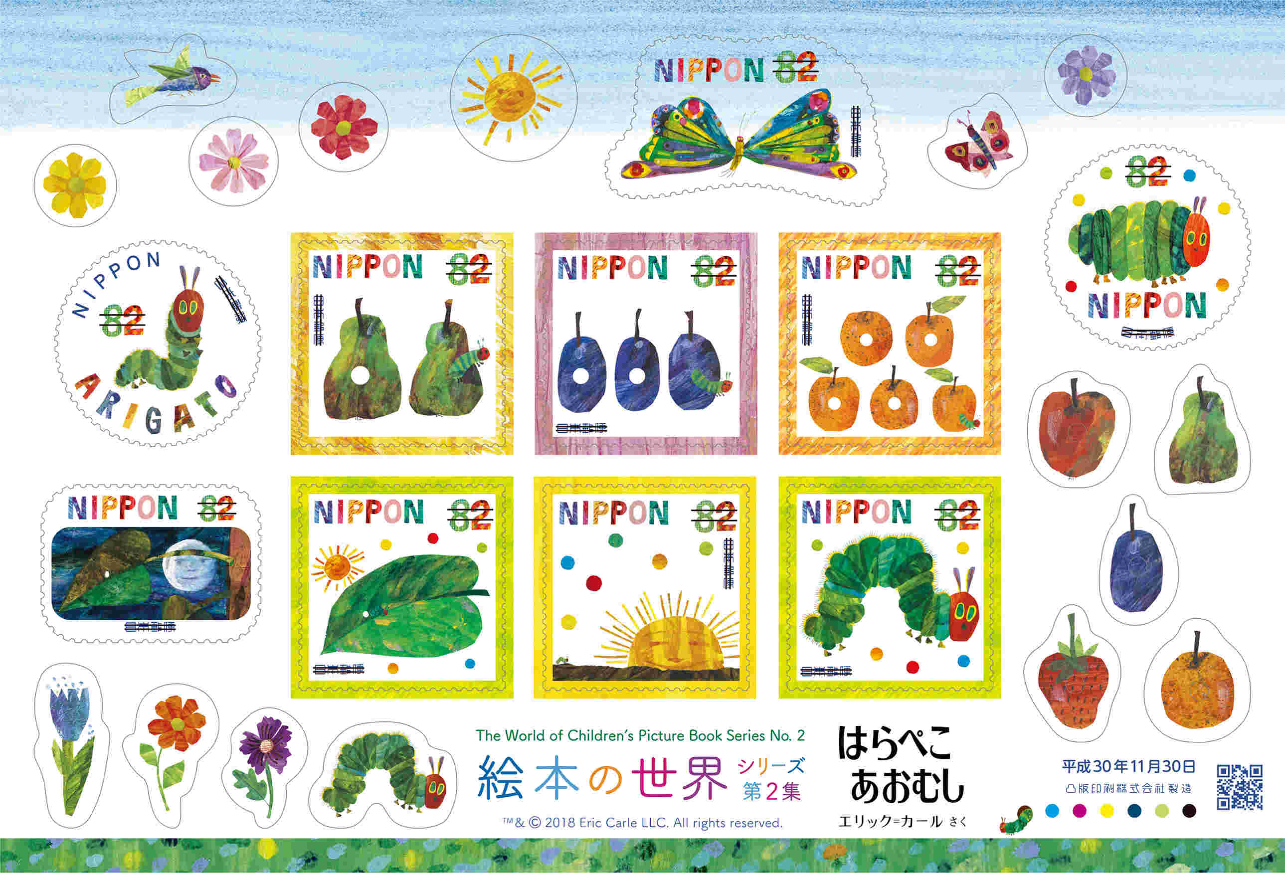 はらぺこあおむしの切手
