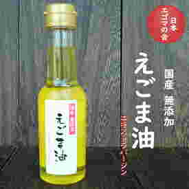 さんはる「国産無添加えごま油」