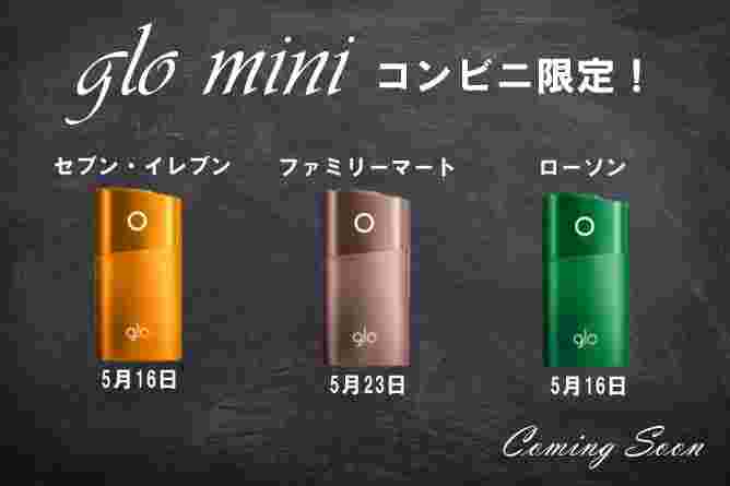 コンビニ限定カラー