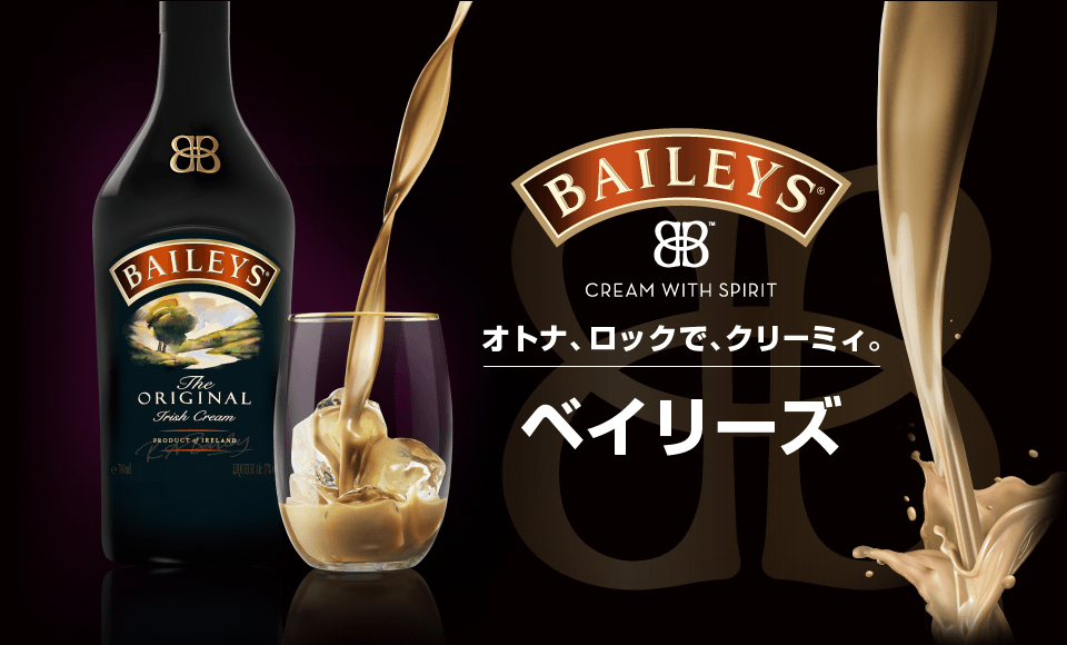 ベイリーズのホームページ