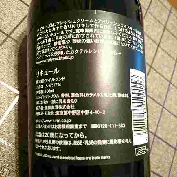 ベイリーズのラベル