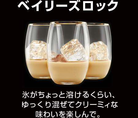 ベイリーズロック