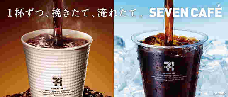セブンカフェのコーヒー