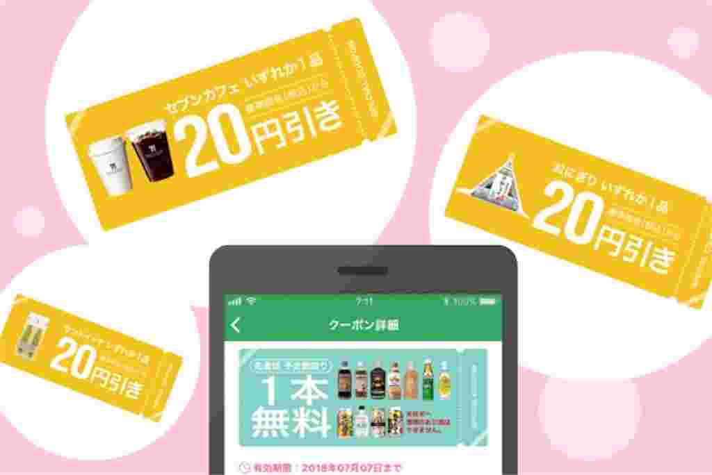 セブンイレブンのクーポン