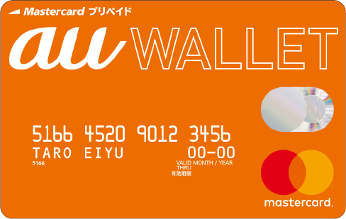 とても便利なプリペイドカードのau WALEET